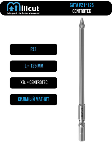 Магнитная бита Centotec PZ1 125 мм
